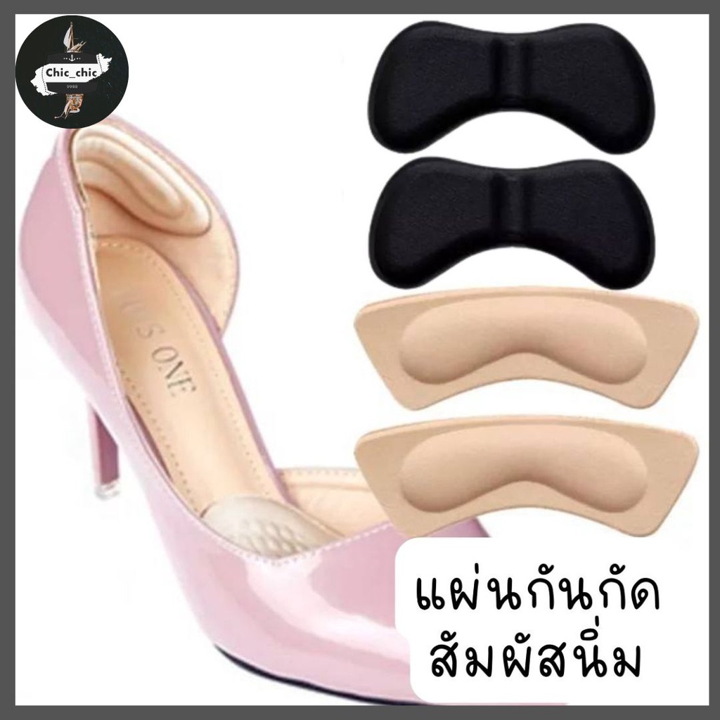 แผ่นกันกัด แผ่นกันรองเท้ากัด เนื้อนิ่ม แก้รองเท้าหลวม-มี2สี (1ซองมี1คู่) พร้อมส่งในไทย #Z340-A
