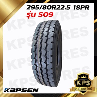 295/80R22.5 18PR ยี่ห้อ KAPSEN รุ่น S09 ยางรถบรรทุกเรเดียล