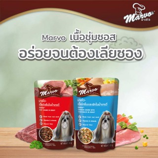 อาหารเปียกสุนัข Marvo  แบบซอง