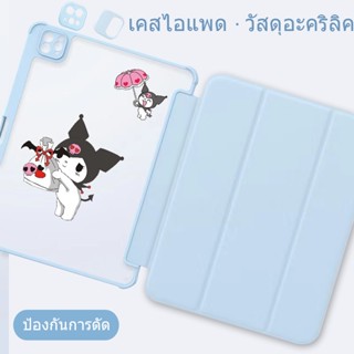 เคสไอแพดพลาสติกใส PC เคสสำหรับไอแพด Air4 Air5 10.9 gen7 gen8 gen9 10.2 Air3 10.5 Pro11 2020/2021 gen10 gen5/6 9.7