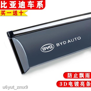 【2022 Atto 3】BYD F3 Qin PLUS บล็อกสภาพอากาศฝนตก e2 เพลง PRO Han ev Tang dmi หยวน s7 คิ้วฝน s6 รถหน้าต่างพนัง