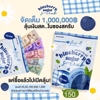 สครับบลูเบอร์รี่ เนื้อสครับนุ่มไม่บาดผิว สครับผิวขาว 1ซองมี10ลูก ส่งด่วน