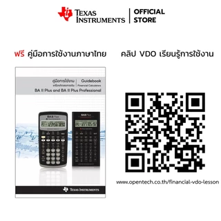 Texas Instruments เครื่องคิดเลขการเงิน รุ่น BA II Plus Financial Calculator [แถมซองหนัง]