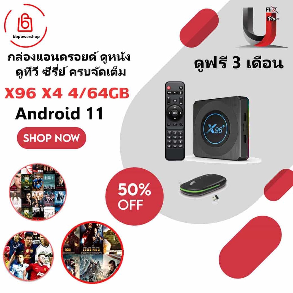 AD0068 กล่องAndroid box X96 X4 ฟรีแอพ Uflix แรม 4GB/64GB Wifi 5G Bluetooth CPU S905X4 Android 11 รอง