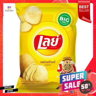 เลย์ มันฝรั่งแท้ทอดกรอบแผ่นเรียบ รสมันฝรั่งแท้ 73 ก.Lays Real Potato Chips Real potato flavor 73 g.