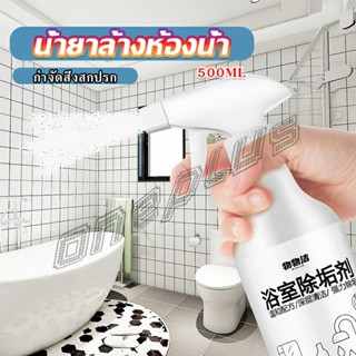 OnePlus สเปรย์ขจัดคราบตะกรันในห้องน้ํา ก๊อกน้ำ สุขภัณฑ์ต่างๆ Bathroom cleaner