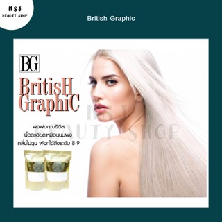 ผงฟอกสีผม British Graphic บริติส​ กราฟฟิค​