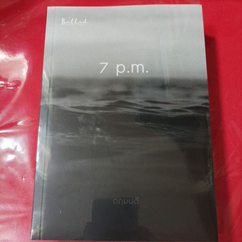 นิยายไทย 7 p.m. 8 p.m. ผู้แต่งตฤณมปตี