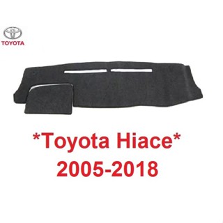 พรมปูคอนโซลหน้ารถ Toyota Hiace 2005 - 2019 หลังคาเตี้ย รถตู้ โตโยต้า ไฮเอซ พรม แผงหน้าปัด พรมคอนโซล พรมหน้ารถ COMMUTER