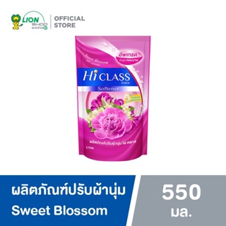 HI CLASS น้ำยาปรับผ้านุ่ม ไฮคลาส สูตรมาตรฐาน กลิ่น Sweet Blossom 550 มล. ชนิดถุงเติม