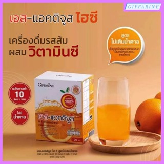 เครื่องดื่ม วิตามินซี รสส้ม ( มีวิตามินซีสูง 200% ) ใหม่ เอส แอคติจูส ไฮ ซี กิฟฟารีน S-Actijuice Hi-C สูตรไม่เติมน้ำตาล