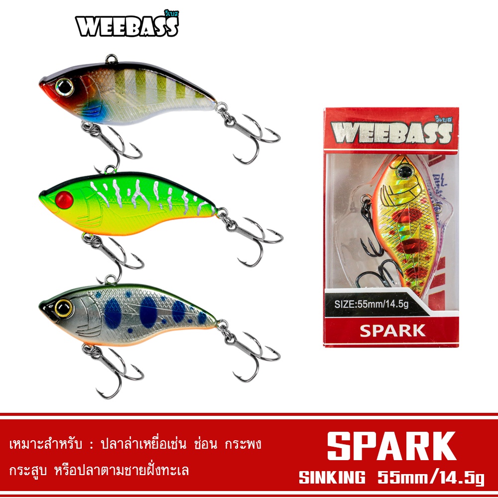 WEEBASS เหยื่อปลั๊ก - รุ่น SPARK SINKING 55mm/14.5g เหยื่อปลอม
