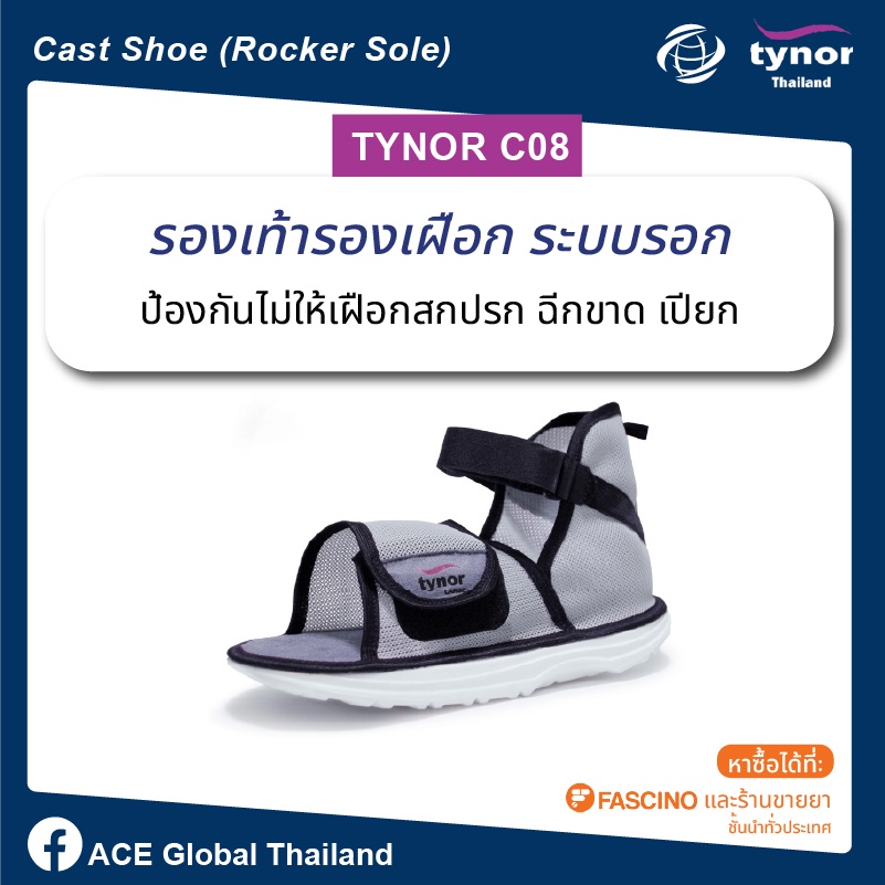 Tynor C08 รองเท้ารองเฝือก ระบบรอก ตรา ไทนอร์ Cast Shoe (Rocker Sole