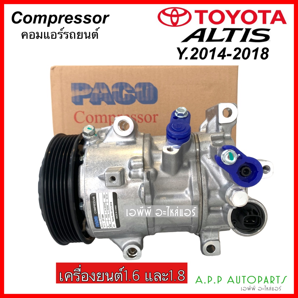 COMPRESSOR TOYOTA ALTIS 2014 (Paco) คอมแอร์ โตโยต้า อัลติส ปี 2014-18 คอมแอร์อัลติส คอมแอร์ Altis เค