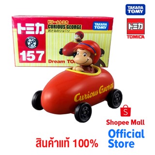 Takara Tomy โทมิก้า Dream Tomica No.157 Curious George