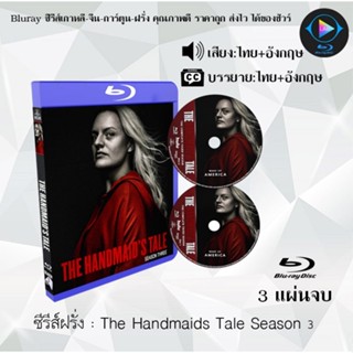 Bluray ซีรีส์ฝรั่ง The Handmaids Tale Season 3 : 3 แผ่นจบ (พากย์ไทย+ซับไทย) FullHD 1080p