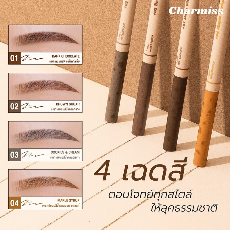 Charmiss Brookie Brow Slim Pencil 0.05g ชาร์มิส ดินสอเขียนคิ้วแบบออโต้สลิม. รูปที่ 4