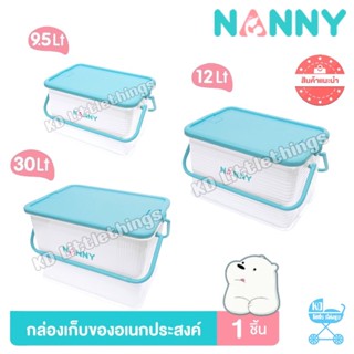 กล่องเก็บของอเนกประสงค์ Nanny มีหูหิ้ว  กล่องเก็บของ พร้อมฝาปิด ใบใหญ่ใส่ของได้เยอะ