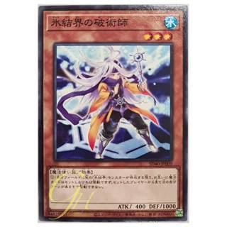 [SD40-JP009] Warlock of the Ice Barrier (Common)