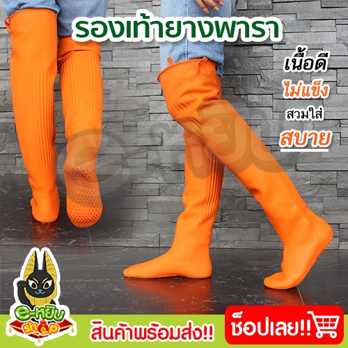 รองเท้าบูทยางพารา รองเท้าบูทส้มกันน้ำ บูทยาว ลุยโคลน ลุยน้ำ ทำนา ทำสวน บูทยาว