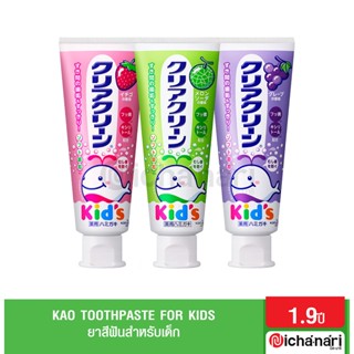 KAO Clear Clean Toothpaste For Kids ยาสีฟัน สำหรับเด็กอายุ 1.9 ปีขึ้นไป