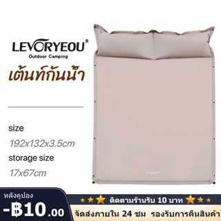 🔥จัดส่งไว🔥Levoryeou ที่นอน ที่นอนเป่าลม เบาะรองนอน แผ่นรองนอน ที่นอนสูบลม เบาะเป่าลม สำหรับ 2 คน แบบพกพา สำหรับตั้งแคมป