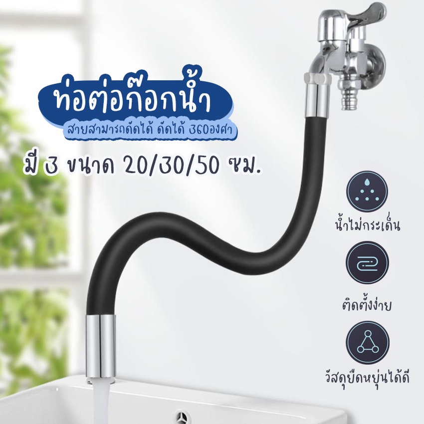 Systano (ส่งจากไทย) ท่อต่อก๊อก สายต่อก๊อก ท่อต่อก๊อกดัดได้ มี 3 ขนาด No.Y1215
