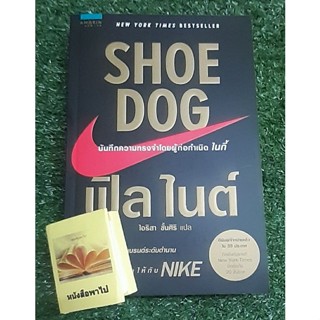 SHOE DOG บันทึกความทรงจำโดยผู้ก่อกำเนิด ไนกี้