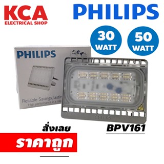 ฟลัดไลท์ สปอร์ตไลท์  PHILIPS LED SPOTLIGHT BVP161 30WATT 50WATT