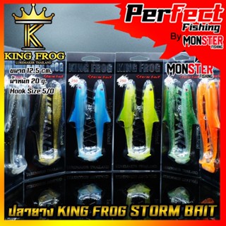 ปลายางคิงฟร็อก KING FROG STORM BAIT by LUREMAKER THAILAND