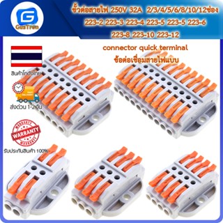 ขั้วต่อสายไฟ 250V 32A  2/3/4/5/6/8/10/12ช่อง 223-2 223-3 223-4 223-5 223-5 connector quick terminal ข้อต่อเชื่อมสายไฟ