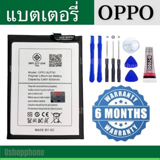 แบต/แบตเตอร์รี่/Batt/Battery/Oppo -A74,A94,A37,A57,A39,A77,A71,A83,A3S,A5S,A7,A1K,A5 2020,A9 2020,A53,A54,A15