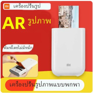 เครื่องปริ้นรูปภาพแบบพกพา Xiaomi Mi Portable Photo Printer เครื่องปริ้นพกพา AR ภาพถ่าย  การพิมพ์แบบไร้หมึก