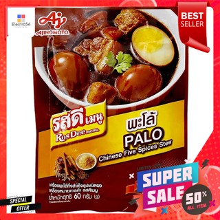 รสดีเมนู เครื่องพะโล้กึ่งสำเร็จรูปชนิดผง 60 ก.Ros Dee Menu Chinese Five Spices Powder 60 g.