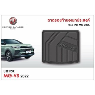 ถาดรองท้าย ถาดท้าย MG VS 2022