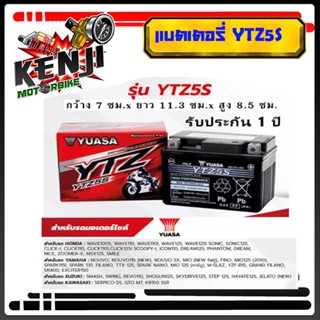 YUASA แบตเตอรี่ แบตแห้ง ของแท้ รุ่น YTZ5S 5 แอมป์ (รับประกัน 1ปี) สำหรับรุ่นรถHONDA WAVE110 ,WAVE125,DREAM 125,SONIC125,