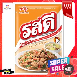 รสดี ผงปรุงอาหารรสไก่ ขนาด 75 ก.Ros Dee Seasoning Powder Chicken Flavor Size 75 g.