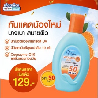 โลชั่น กันแดด ครีมกันแดดผิวกาย Mistine Q10 Sun Block Body Lotion SPF30 80ml. โลชั่นกันแดด กันแดดผิวกาย (ขวดสีฟ้า)