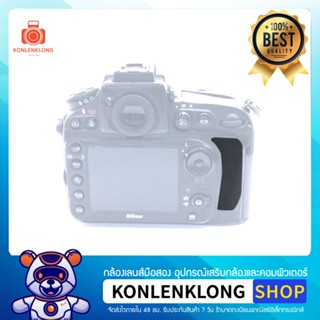 Konlenklong | ยางนิ้วโป้ง Nikon D800 Thumb Rubber Grip อุปกรณ์เสริมกล้อง ยางหุ้มกล้อง สำหรับกล้องนิคอน D800