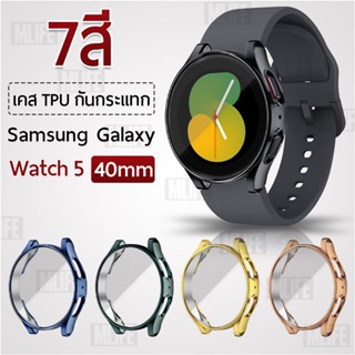 MLIFE - เคส Samsung Galaxy Watch 5 40mm เคสกันรอย สมาร์ทวอทช์  TPU เคสกันกระแทก กระจก สายชาร์จ - TPU Protective Case