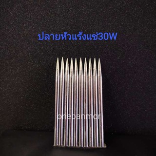 ปลายหัวแร้งแช่ เเพ็ค 5ชิ้น ใช้กับรุ่น 30w,40wและ60w ปลายแหลมทั่วไป,ปลายตัดและปลายโค้ง #เเพ็ค 5ชิ้น