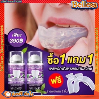 เจลฟอกฟันขาว (1 แถม 1) ส่งฟรี 🍃 dentalswitz ฟันขาว ปากสะอาด หอมสดชื่น คราบหินปูนสะสม ฟันเหลืองจากชา กาแฟ ไม่เสียวฟัน