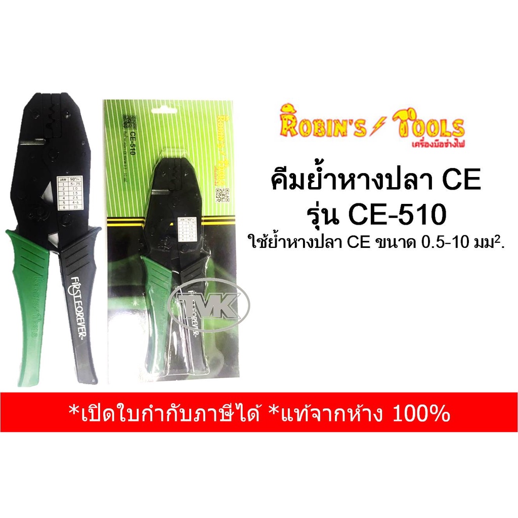 Robin's Tools คีมย้ำหางปลา CE ขนาด 0.5-10sq.mm รุ่น CE-510