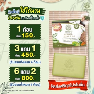 THAO PRIANG สบู่สมุนไพร เถาเปรียง 📌ส่งฟรี📌🍀สบู่เพื่อผิวที่บอบบาง รักษาโรคผิวหนังทุกชนิด สมุนไพรแท้💯%