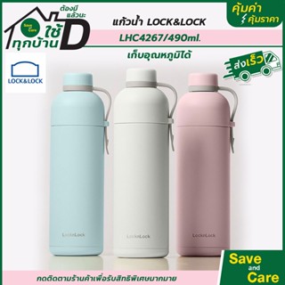 LocknLock : กระบอกน้ำเก็บอุณหภูมิ Belt Bottle ความจุ 490 ml. รุ่น LHC4267 saveandcare คุ้มค่าคุ้มราคา