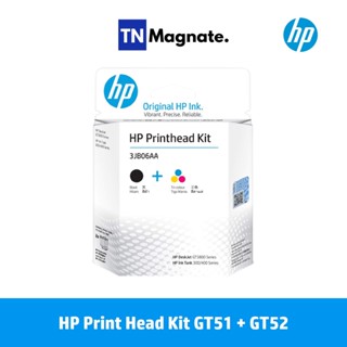 [หัวพิมพ์] HP PrintHead Kit GT51 + GT52 (3JB06AA)