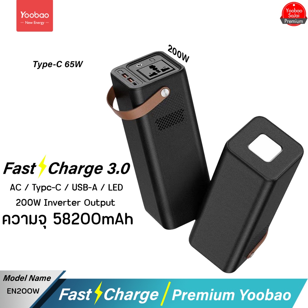 ประกั1ปี Yoobao EN200WL PD65W 52800mAh (ฟรีสายฟาสชาร์จType-C+AdapterType-C 20W) Outdoor Power Statio