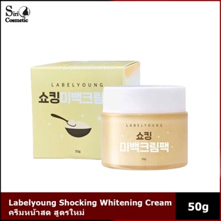 Labelyoung Shocking Whitening Cream (50 g.) ครีมหน้าสด สูตรใหม่