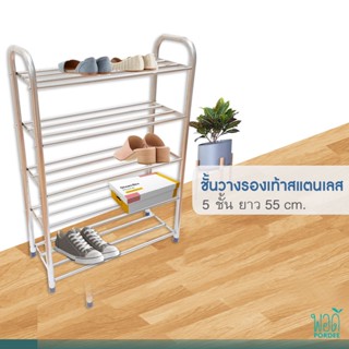N23007A ชั้นวางรองเท้าสแตนเลส 5 ชั้น 5 levels stainless shoe rack