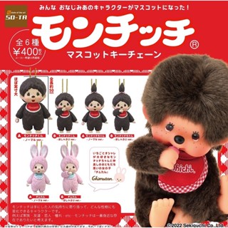 **ยกชุด 6 ตัวพร้อมส่ง**กาชาปองพวงกุญแจมอนชิชิ Monchhichi Mascot Key Chain ของแท้